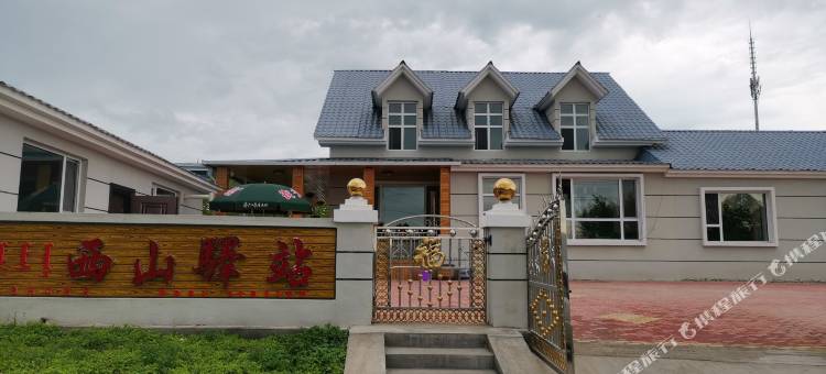 西山驿站·Family民宿(额尔古纳湿地店)图片