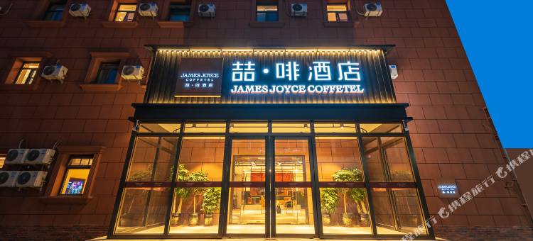 喆啡酒店(天津鞍山西道地铁站天津大学店)图片