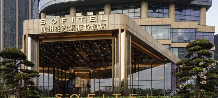 杭州英冠索菲特酒店图片