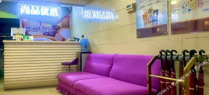 胶州尚品优选快捷酒店图片