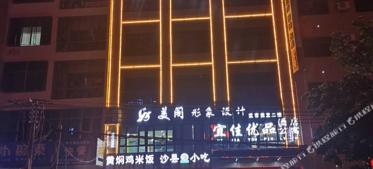 宜佳优品酒店公寓图片