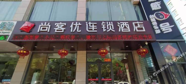 尚客优连锁酒店(柳林青龙购物广场店)图片