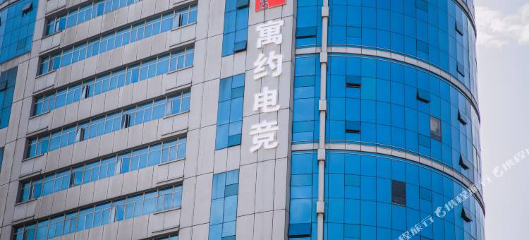 寓约电竞酒店(南昌灌婴路地铁站店)图片