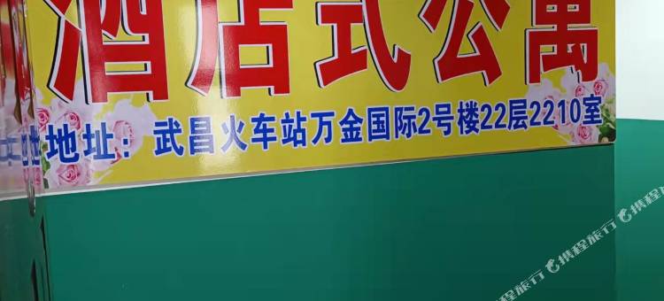 万金7天公寓(武昌火车站店)图片
