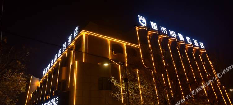 都市118精选酒店(牟平南关大街店)图片