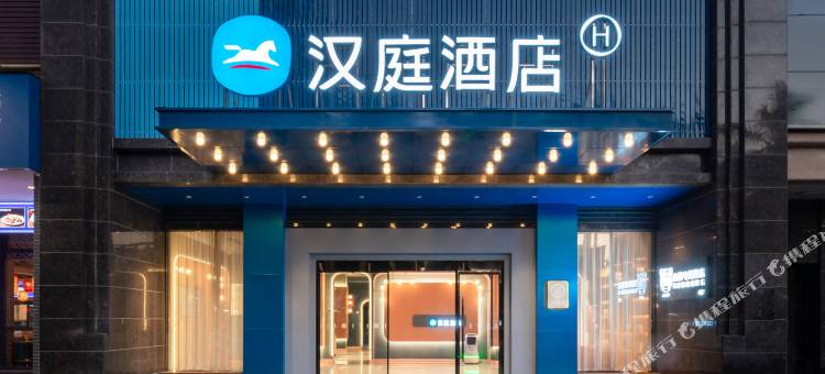 汉庭酒店(东莞长安福海路店)图片