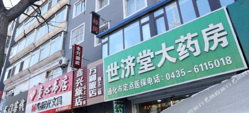 通化万利旅店图片