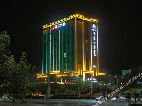 锦江之星酒店(巴林右旗大板第四中学店)