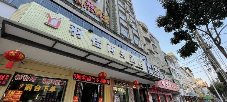 羽佳商务酒店(钦州第二人民医院店)图片