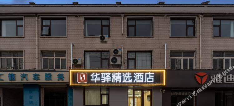 如家华驿精选酒店(山东肿瘤医院店)图片
