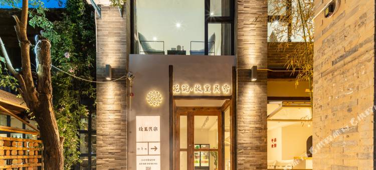 花筑·故里民宿(袁家村店)图片