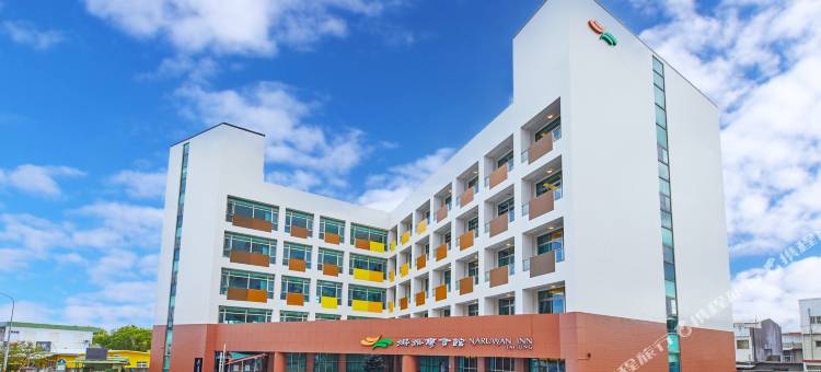 台东娜路弯会馆图片