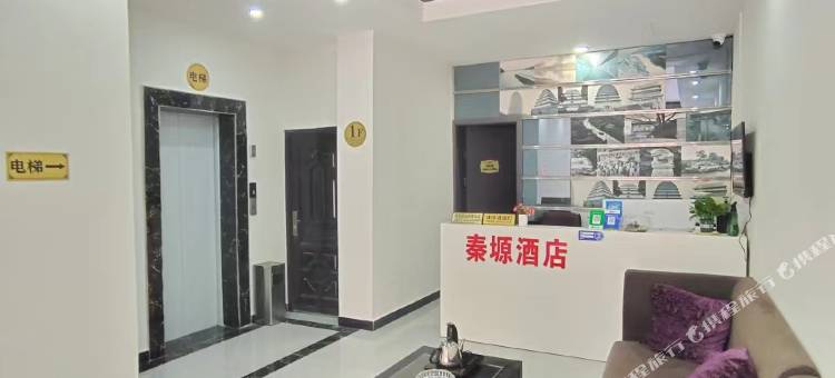 秦塬酒店图片