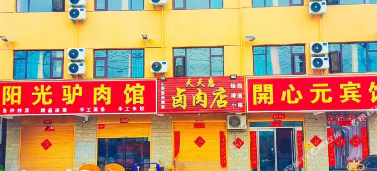 周口开心元宾馆(火车站店)图片
