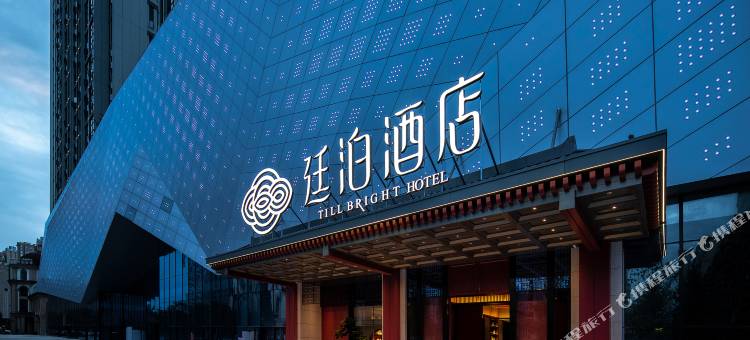 廷泊酒店(衡阳星美红星美凯龙店)图片