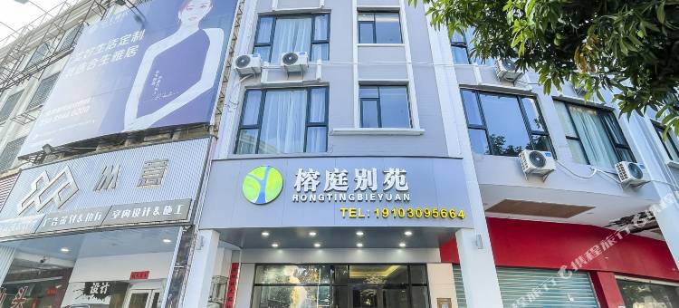 榕庭别苑(揭阳东山店)图片
