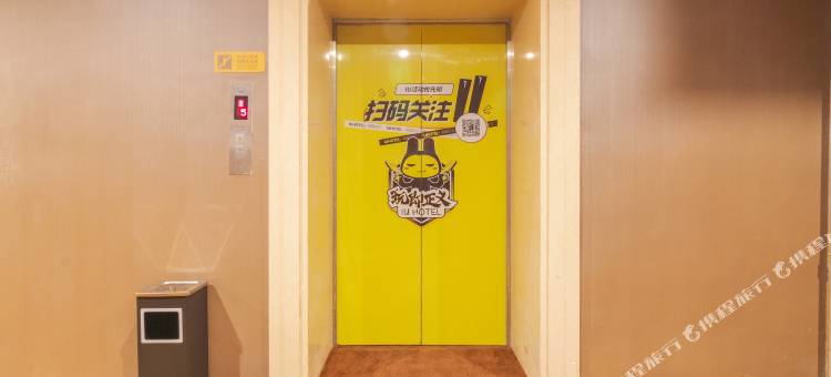 IU酒店(济南火车站老商埠店)图片