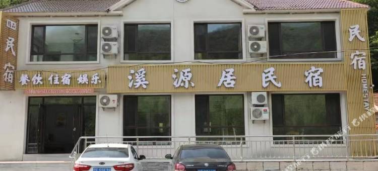 本溪溪源居民宿图片