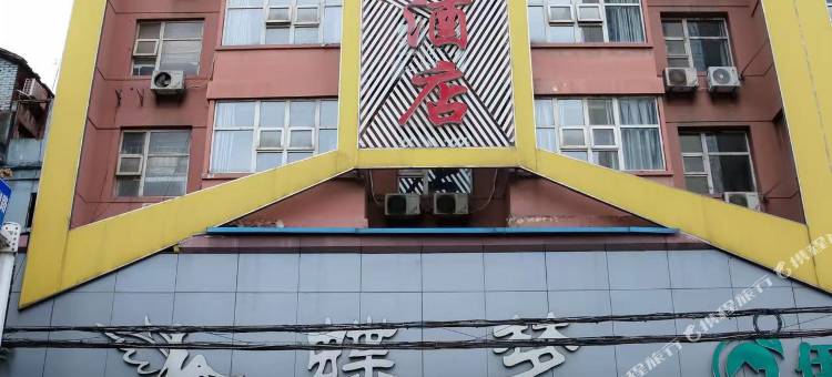 黄石蝶梦时尚主题酒店图片