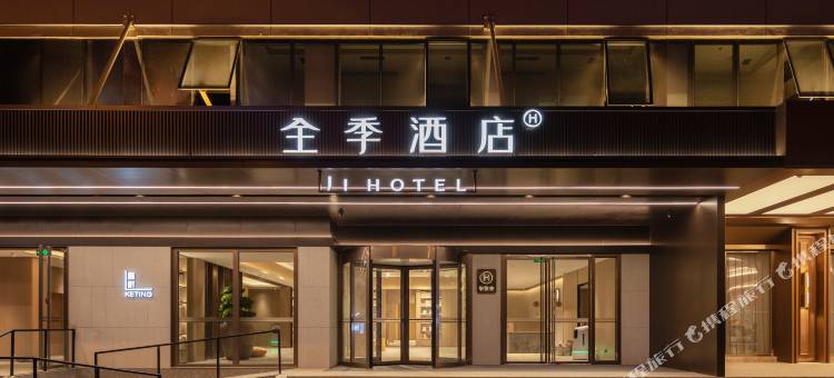 全季酒店(儋州洋浦经济开发区店)图片