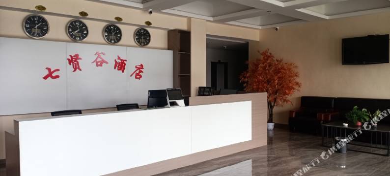 七贤谷酒店图片