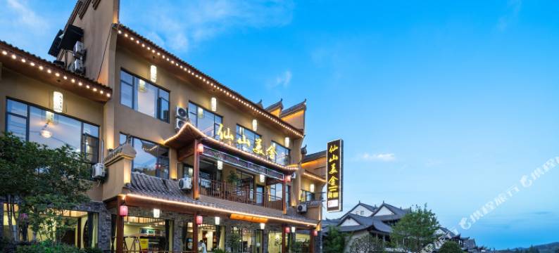 仙山美舍(武当山景区大门店)图片