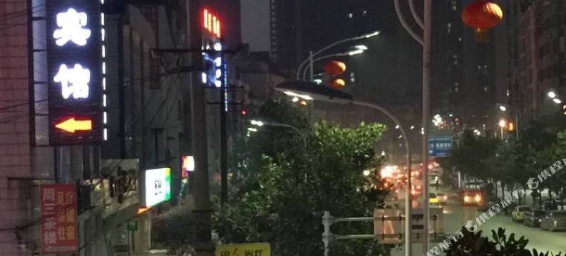 怡家宾馆(遵义五十四中店)图片