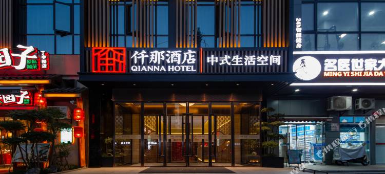 仟那酒店(武昌火车站丁字桥地铁站店)图片