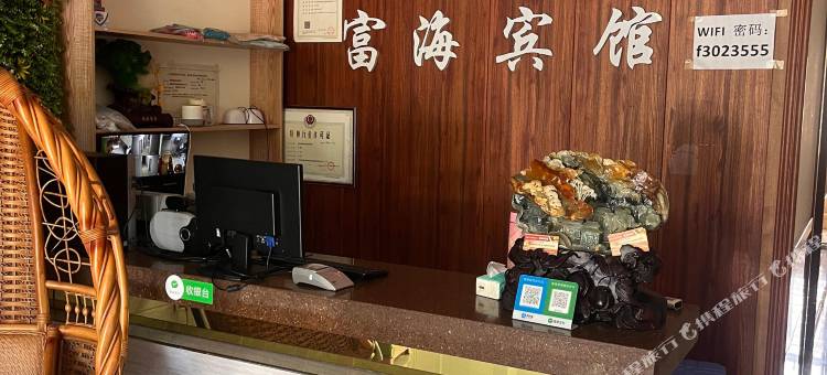 锦州富海宾馆图片