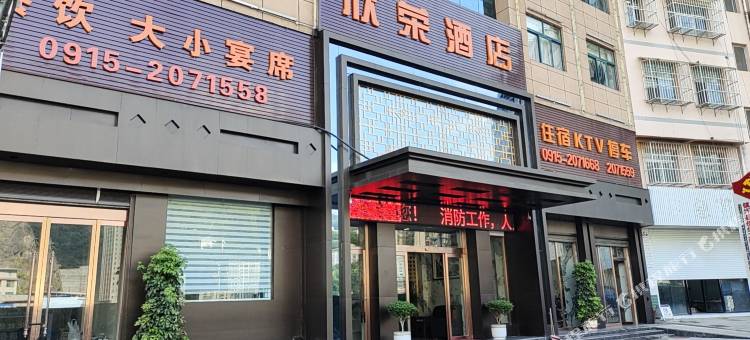 镇坪欣荣酒店图片