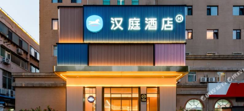 汉庭酒店(济南火车站北广场店)图片
