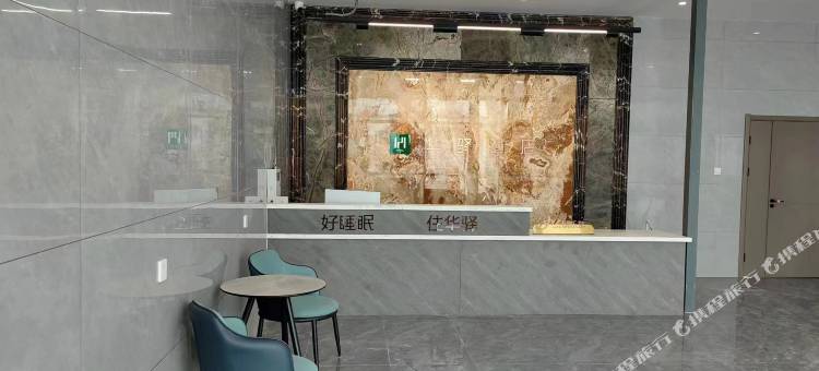 如家华驿酒店(邯郸河北工程大学店)图片