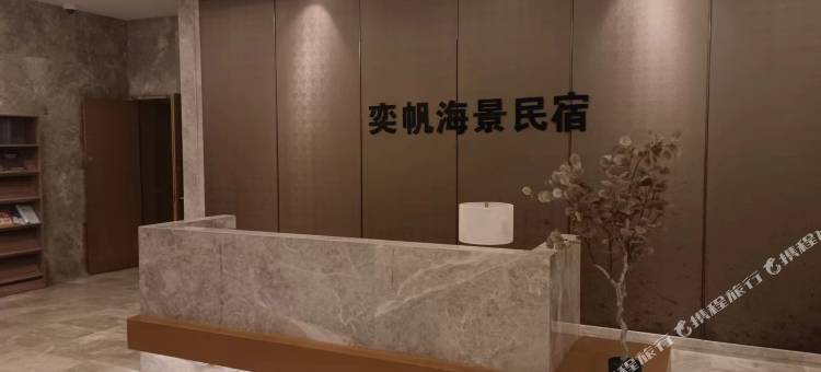 舟山奕帆·海景民宿(普陀店)图片