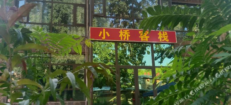 石家庄小桥客栈(西部长青店)图片