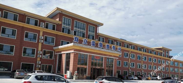 双立温泉度假村图片