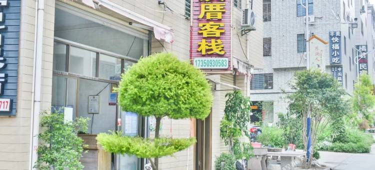 南安洪厝旅馆图片