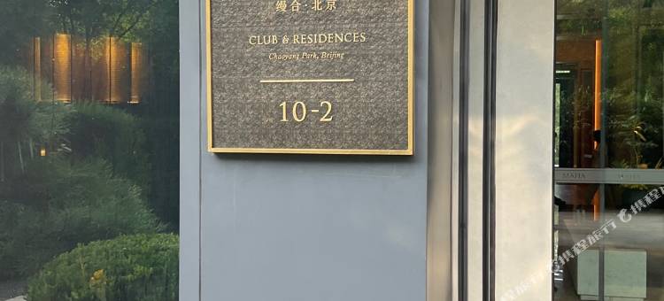 缦合北京行政公寓图片