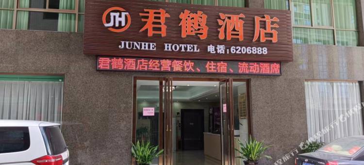 龙川君鹤酒店图片