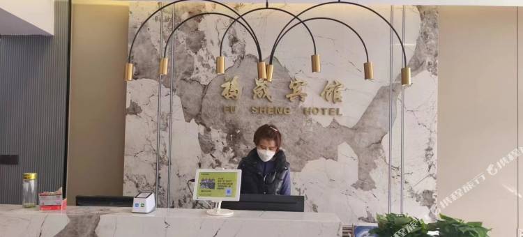 福晟宾馆图片