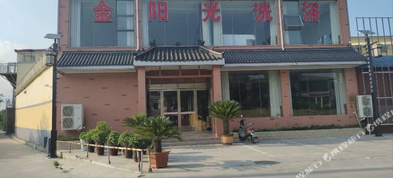 金阳光洗浴酒店图片