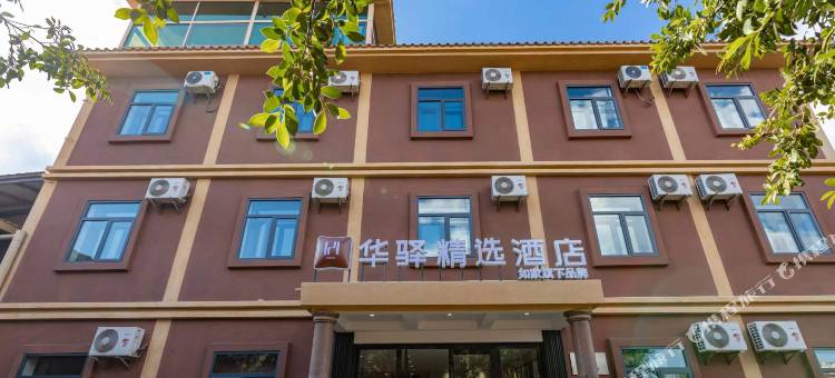 如家华驿精选酒店(大理祥云收费站高速口店)图片