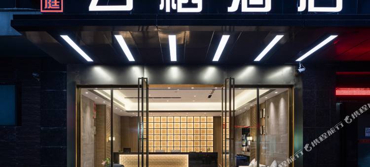 华庭云栖酒店(宾阳炮龙老庙百货大楼店)图片