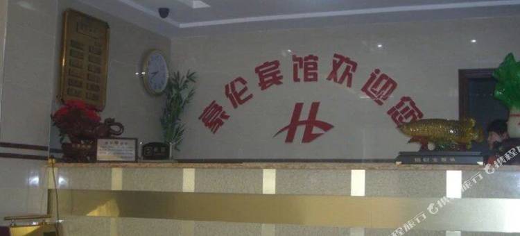 溧阳豪伦宾馆图片