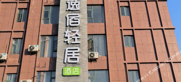 逸宿轻居(北仑红联店)图片