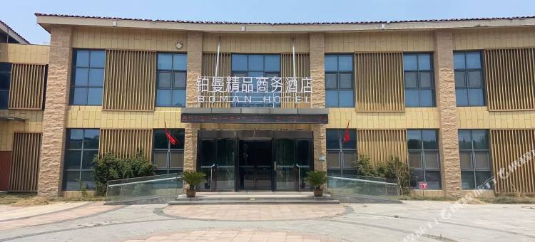铂曼精品商务酒店图片