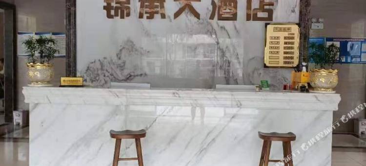 锦承大酒店图片