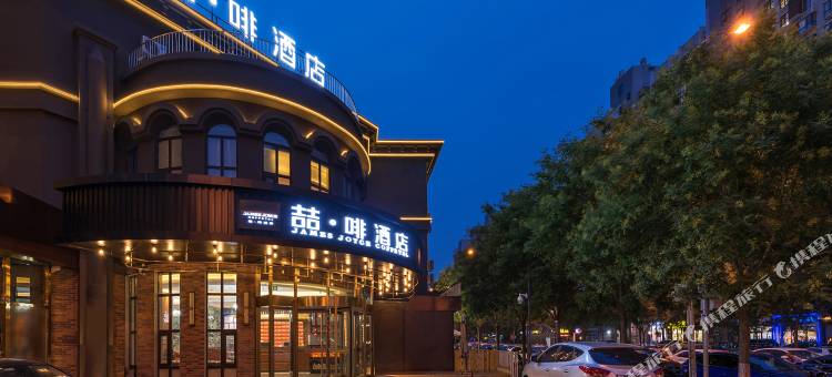 喆啡酒店(北京朝阳高铁站青年路地铁站店)图片