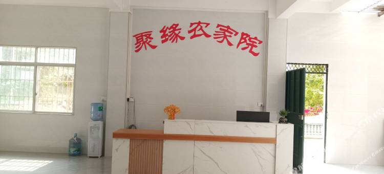 大新聚缘农家院图片