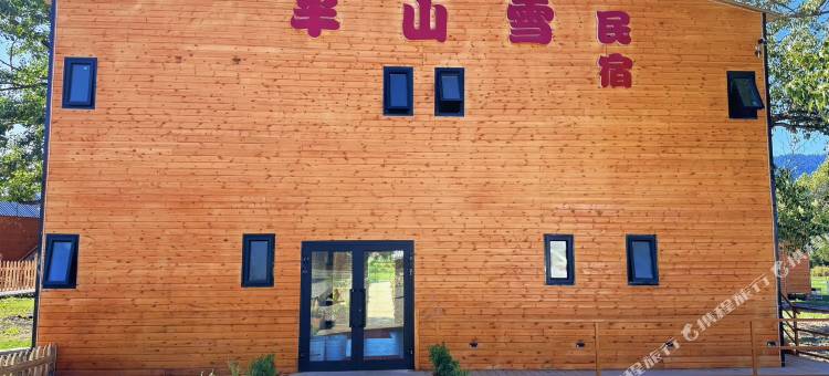 半山雪观景民宿(那拉提景区店)图片