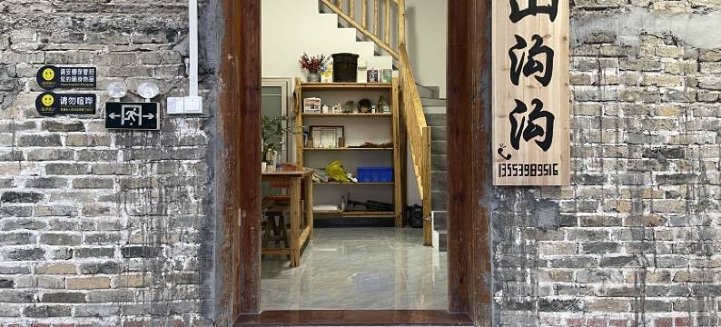 千年瑶寨山沟沟民宿图片